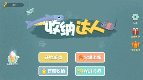 《收纳达人AI挑战，通关攻略揭秘！》