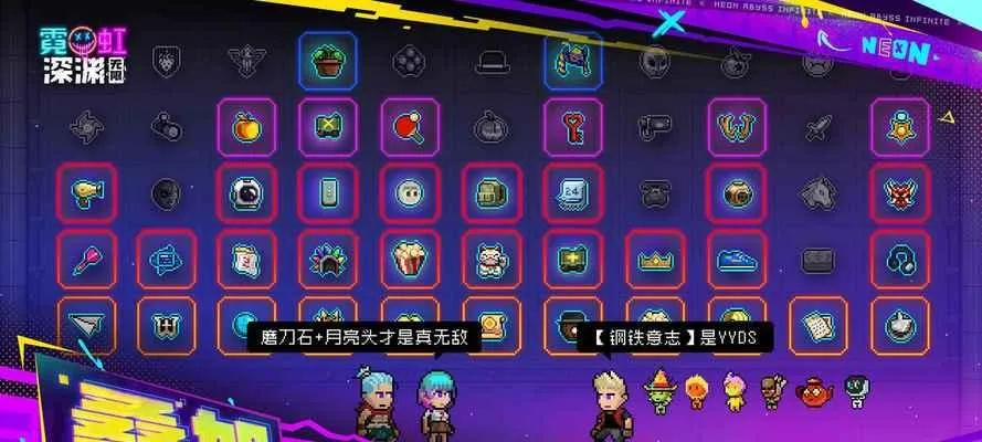 《霓虹深渊无限难模式攻略：教你轻松通关》