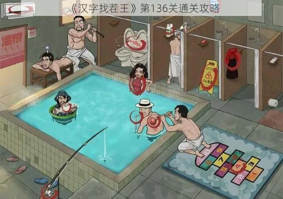 《汉字找茬王茶14关通关秘籍大揭秘》