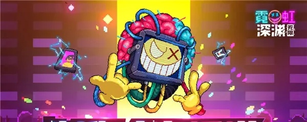 《霓虹深渊无限电视之神攻略：轻松通关秘籍》