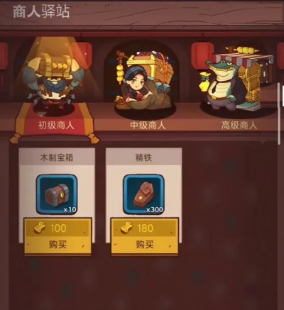 咸鱼之王梦境商人驿站购买攻略，快速获取珍稀道具