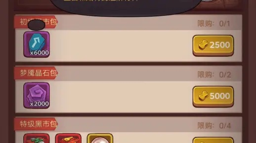 咸鱼之王梦境商人驿站购买攻略，快速获取珍稀道具