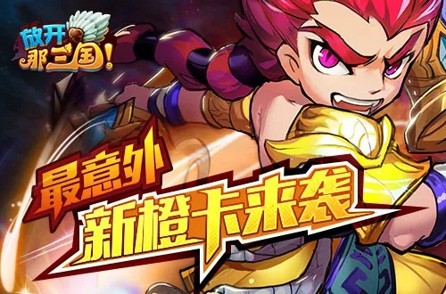 欢乐吃货S3赛季双20橙卡攻略：最强组合曝光