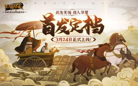 《君主敕令揭秘：解锁无悔华夏策略新篇章》