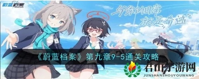 《蔚蓝档案》挑战新高度：Torment难度攻略全解析