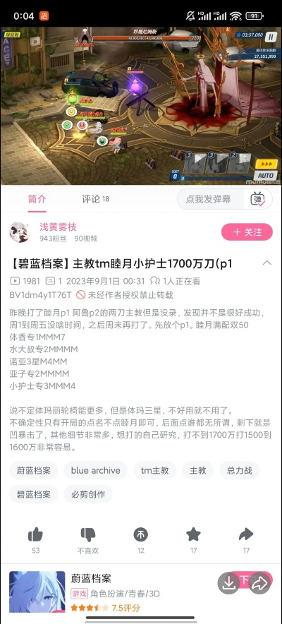 《蔚蓝档案》挑战新高度：Torment难度攻略全解析