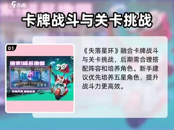 失落星环拉姆帕养成秘籍：轻松升级攻略全解析