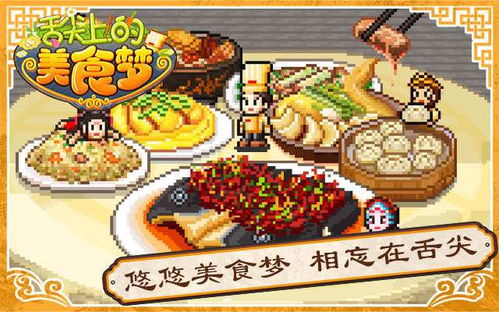 美食游戏盘点：十大必玩美食游戏推荐，解锁味蕾盛宴！