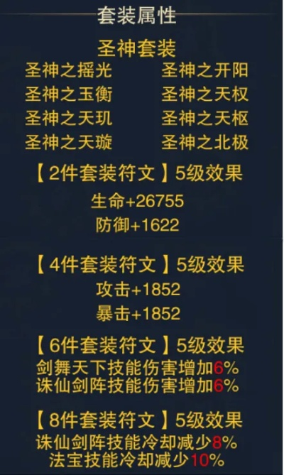 勇者神仆符文效果全解析！高效攻略助你战力飙升