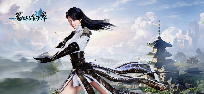 蜀山初章职业推荐：新手必看，四大热门职业解析