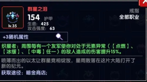 勇者群星之泪装备攻略：高效提升战力秘籍