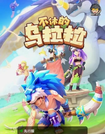 《乌拉拉：雷电战士通关攻略，轻松成为战神！》