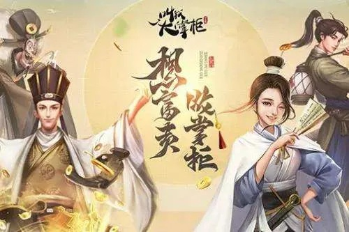 《大掌柜铁人三项攻略：玩法揭秘，轻松上手！》