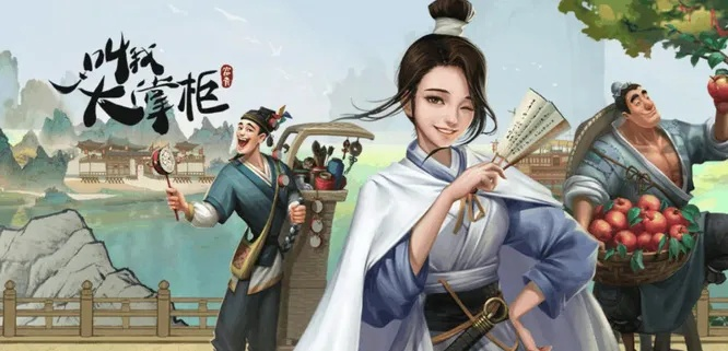 《大掌柜28关攻略：轻松一马平川通关秘籍》