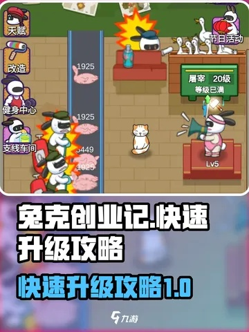 兔克创业记车间玩法切换攻略：轻松上手全解析