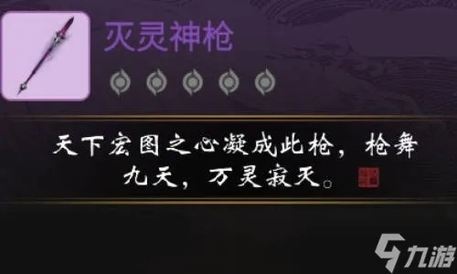 一念逍遥灭灵神枪：揭秘绝版神枪强度解析