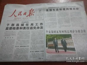 《四海兄弟火山爆发报纸攻略：快速定位秘籍》