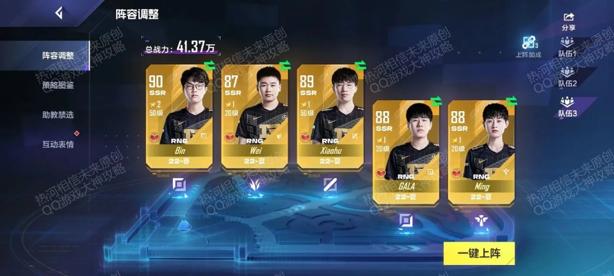 《电竞经理备战攻略：英雄联盟独家玩法揭秘》