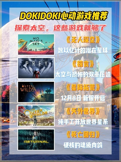 太空模拟游戏盘点：十大热门太空游戏推荐，不容错过！