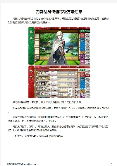 《白月魔女刀剑乱舞快速升级秘籍》