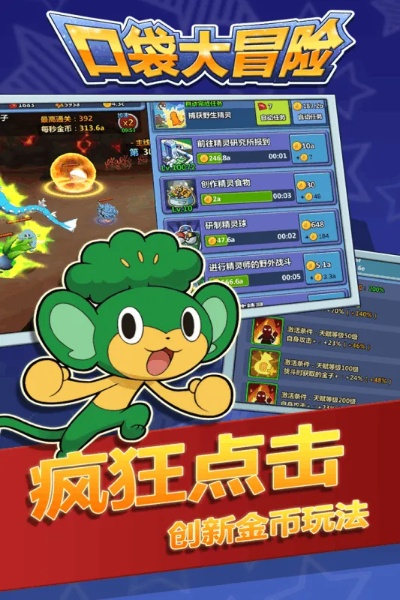 口袋新旅程攻略：高效操作与冒险秘籍大揭秘