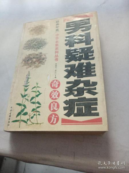 《大掌柜药铺秘方揭秘：疑难杂症药方全收录》