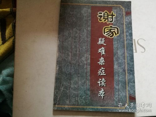 《大掌柜药铺秘方揭秘：疑难杂症药方全收录》