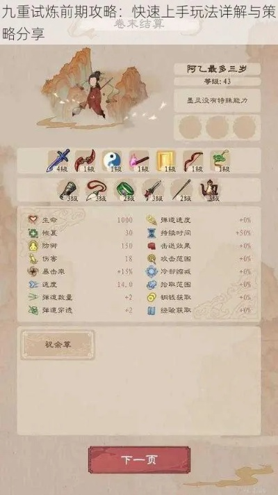 九重试炼隐藏角色解锁攻略：独家解锁秘籍大公开