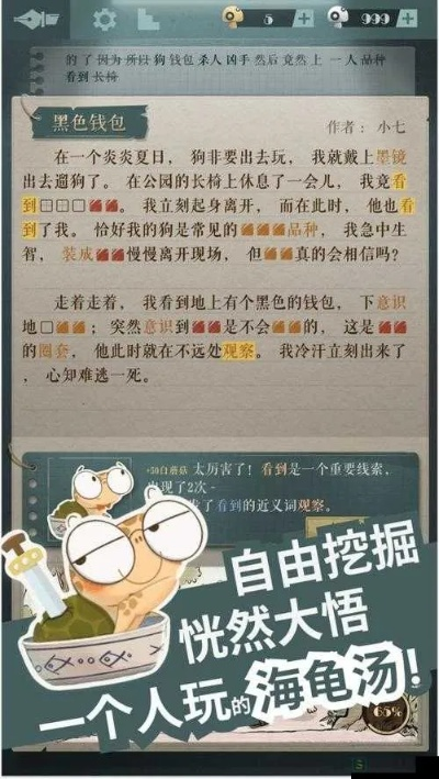 《海龟蘑菇汤逃课代价攻略：轻松通关秘籍》