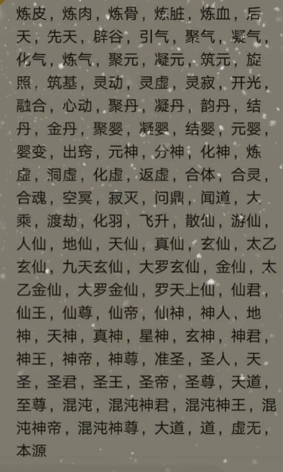 《修真玄仙境界速成秘籍，轻松突破！》