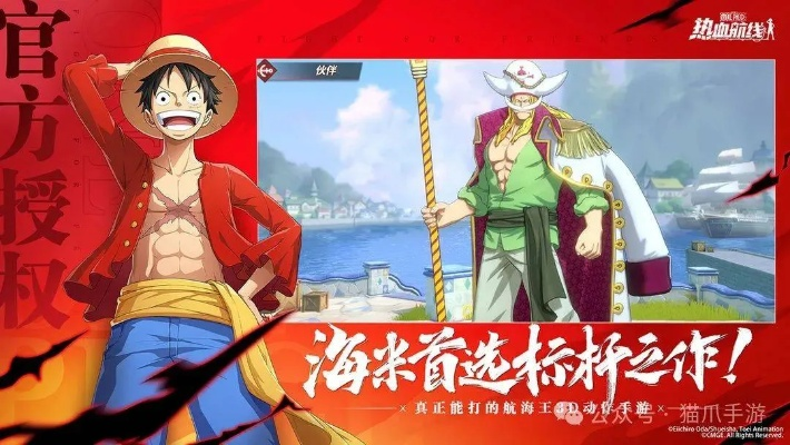 《热血航线毒潮攻略：航海王独家玩法揭秘》