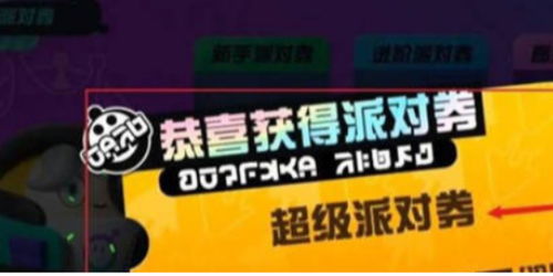 蛋仔派对超级派对券第一关道具奔跑通关秘籍