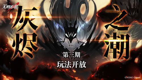 《无期迷途灰烬之潮攻略：活动阵容最强搭配》