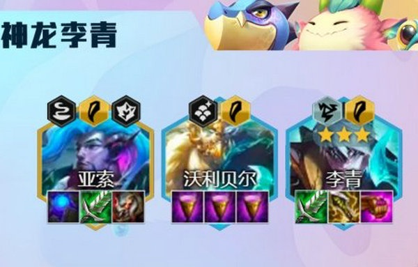金铲铲之战神龙李青风暴瞎子阵容攻略：S7.5最强搭配揭秘
