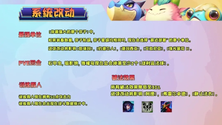 《金铲铲之战S7.5更新：棋子羁绊大变动，新版本攻略速览》