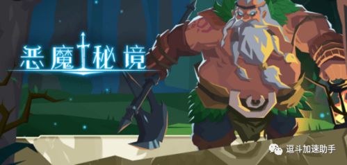 恶魔秘境暗影迷阵复生攻略：高效通关技巧揭秘