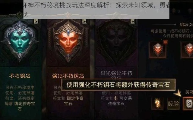 《暗黑破坏神不朽》满级攻略：探索新玩法，无限挑战！