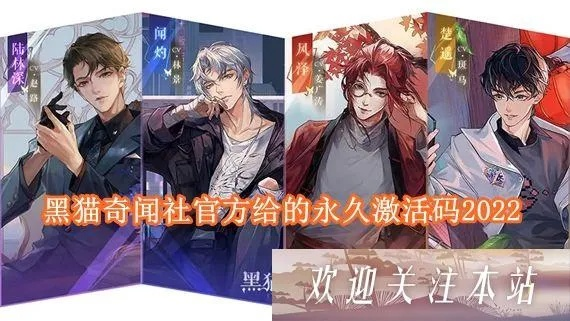 黑猫奇闻社礼包兑换攻略：独家领取码汇总