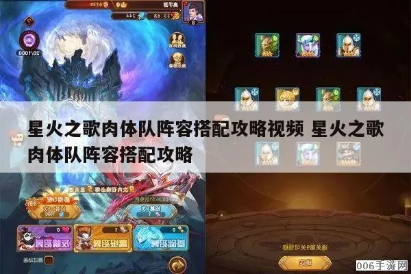 星火之歌平民阵容搭配攻略：高效阵容组合揭秘