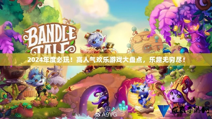 《2024年度热门低配置游戏盘点：轻松畅玩无压力》