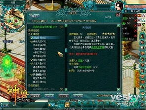 《一念逍遥仙界：揭秘装备选择高阶攻略》