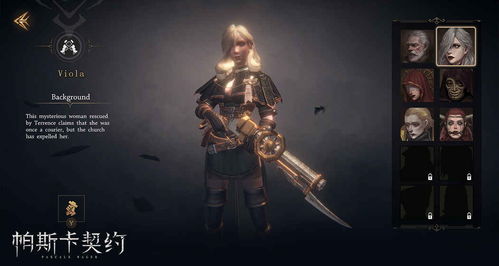 《帕斯卡契约超验成就速成攻略，轻松解锁》