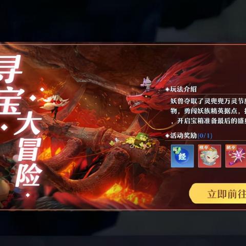 梦幻新诛仙寻宝大冒险攻略：独家玩法揭秘