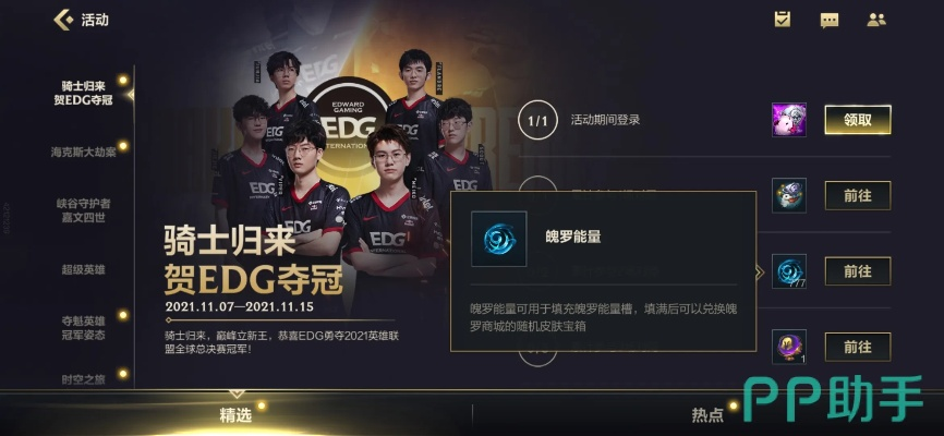 《英雄联盟电竞经理：骑士归来活动攻略全解析》