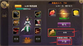 一念逍遥造化至宝升星策略全解析