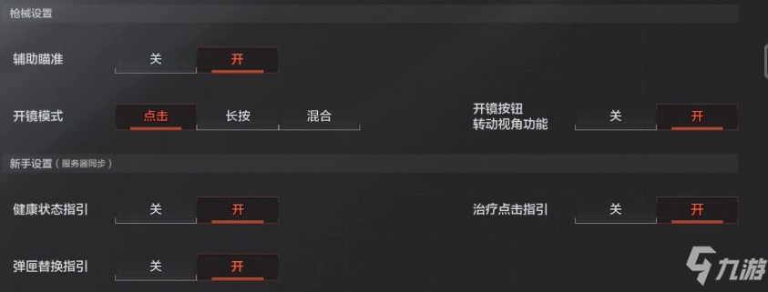 《暗区突围四指操作神级键位设置攻略》