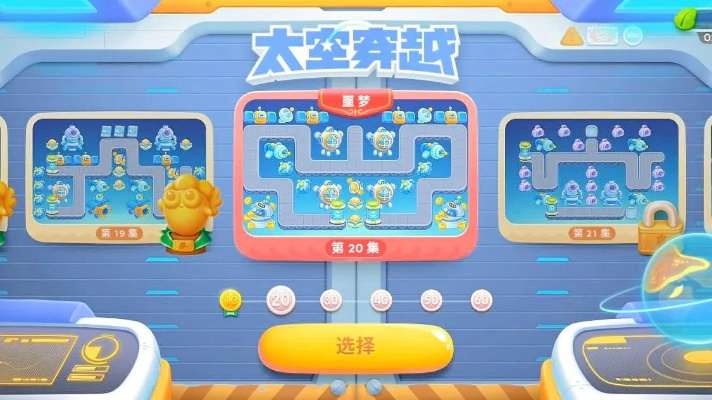 《太空穿越23关满分攻略：保卫萝卜4通关秘籍》