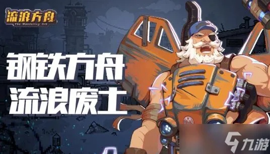 流浪方舟矿洞队伍阵容搭配：高效攻略秘籍大公开