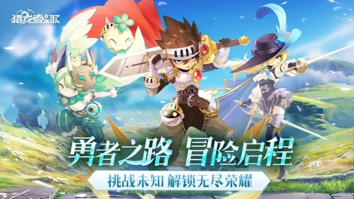 猎龙者之歌：限时玩法攻略，轻松掌握战力飙升！