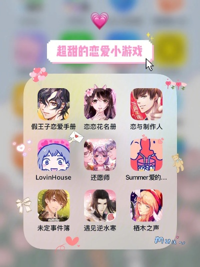 恋爱游戏盘点：热门精选，不容错过的甜蜜冒险
